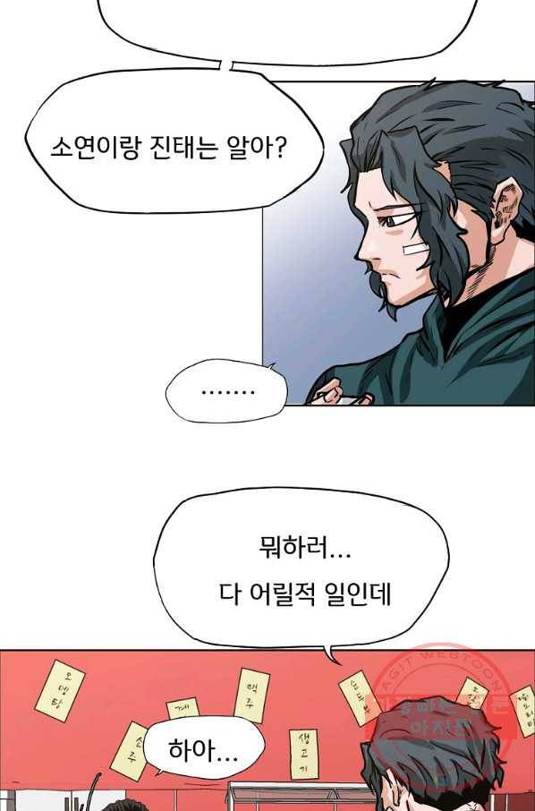 보스 인 스쿨 시즌 3 11화 4