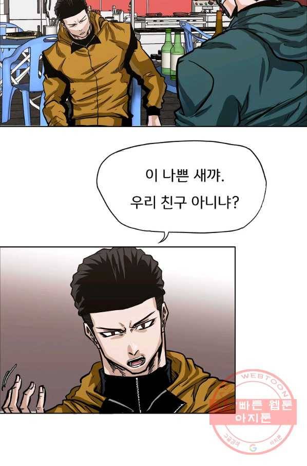 보스 인 스쿨 시즌 3 11화 5