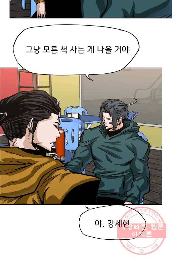 보스 인 스쿨 시즌 3 11화 9