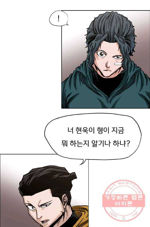 보스 인 스쿨 시즌 3 11화 10