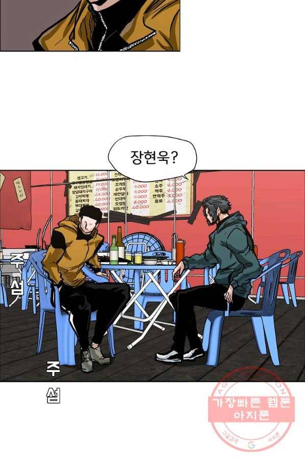 보스 인 스쿨 시즌 3 11화 11