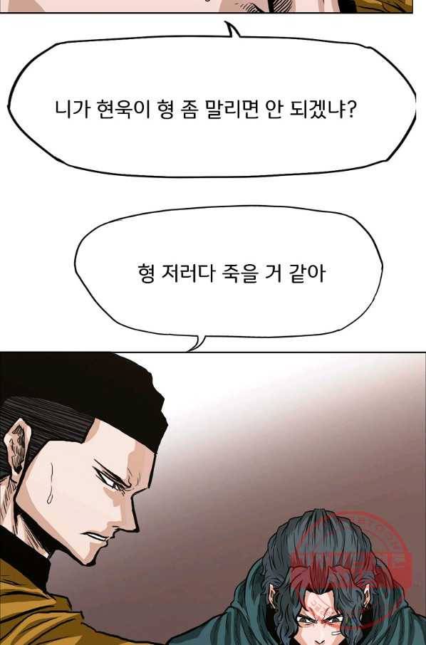 보스 인 스쿨 시즌 3 11화 37