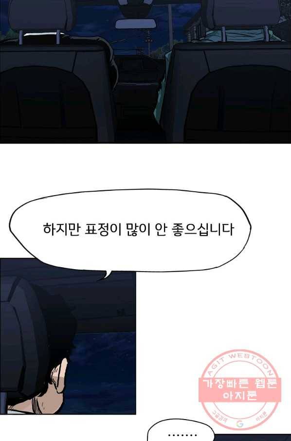 보스 인 스쿨 시즌 3 11화 46