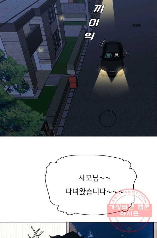 보스 인 스쿨 시즌 3 11화 48