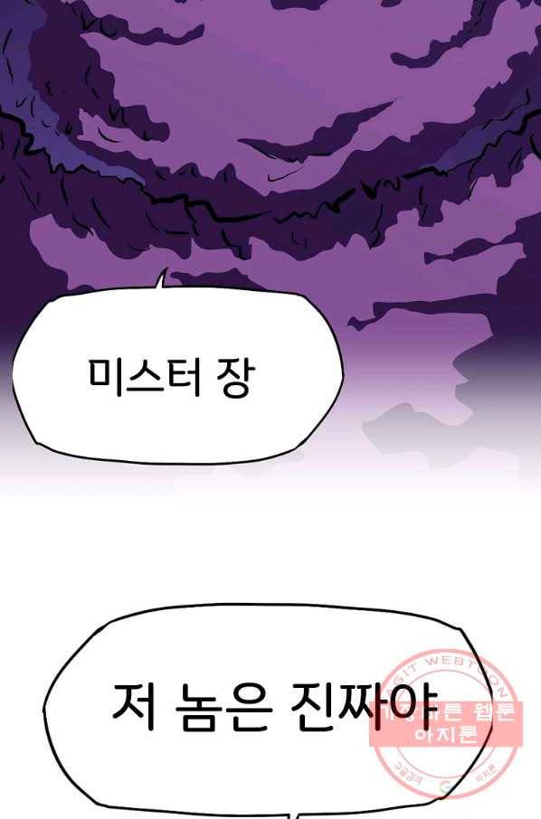 보스 인 스쿨 시즌 3 11화 54