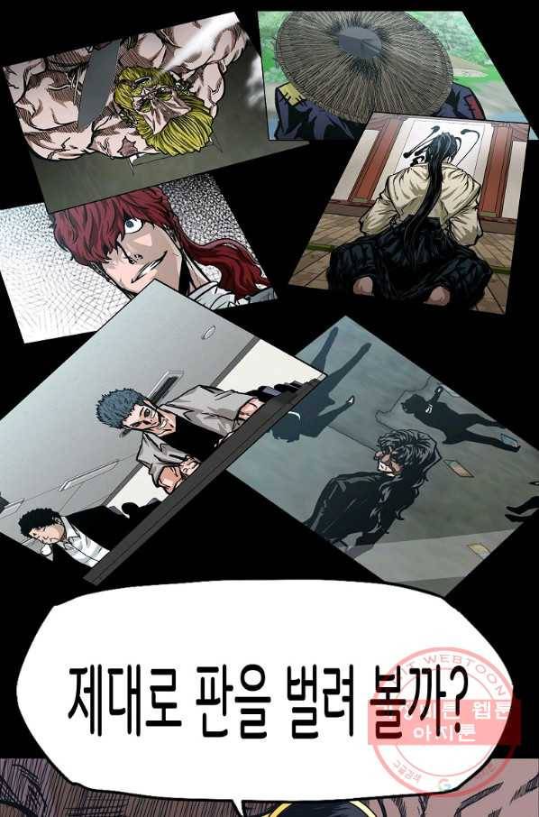보스 인 스쿨 시즌 3 11화 60