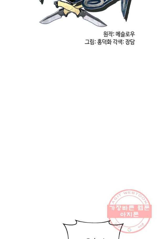 무패의 랭커 24화 2