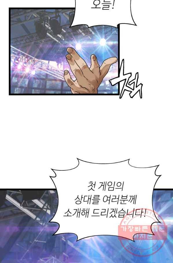 무패의 랭커 24화 3