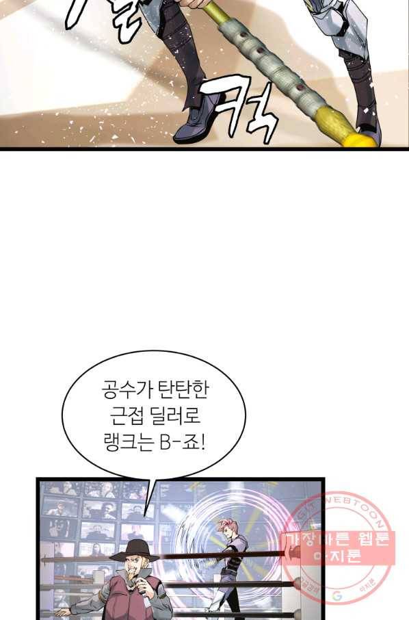 무패의 랭커 24화 8