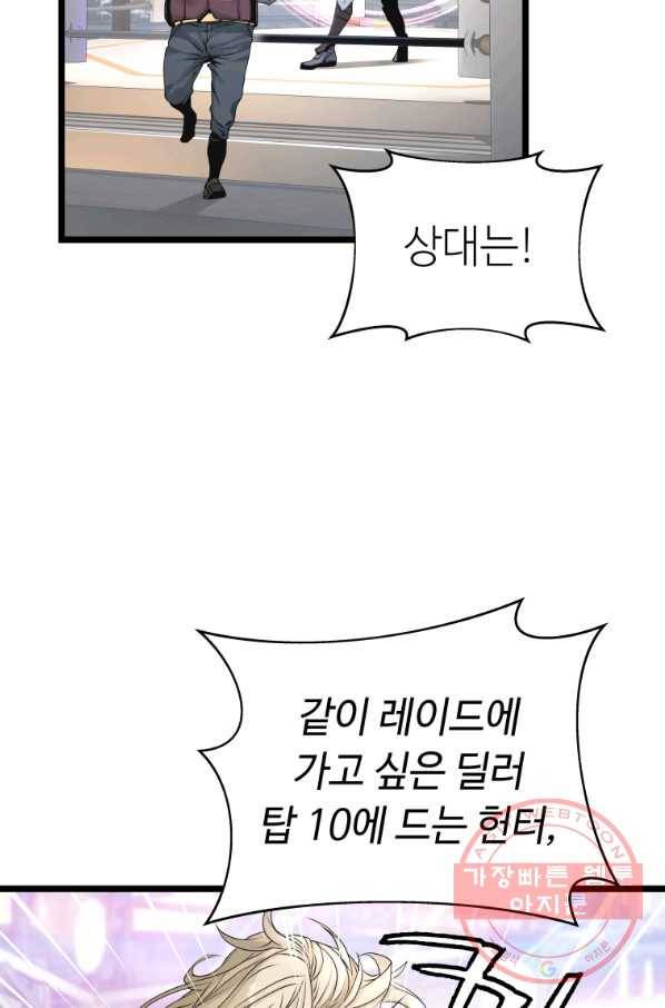 무패의 랭커 24화 9