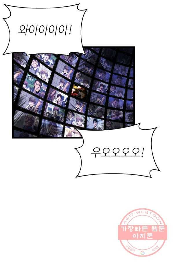 무패의 랭커 24화 11