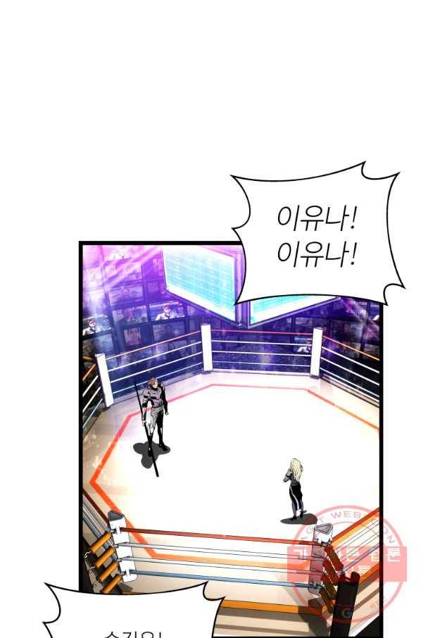 무패의 랭커 24화 12