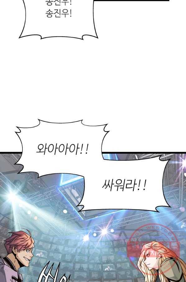 무패의 랭커 24화 13