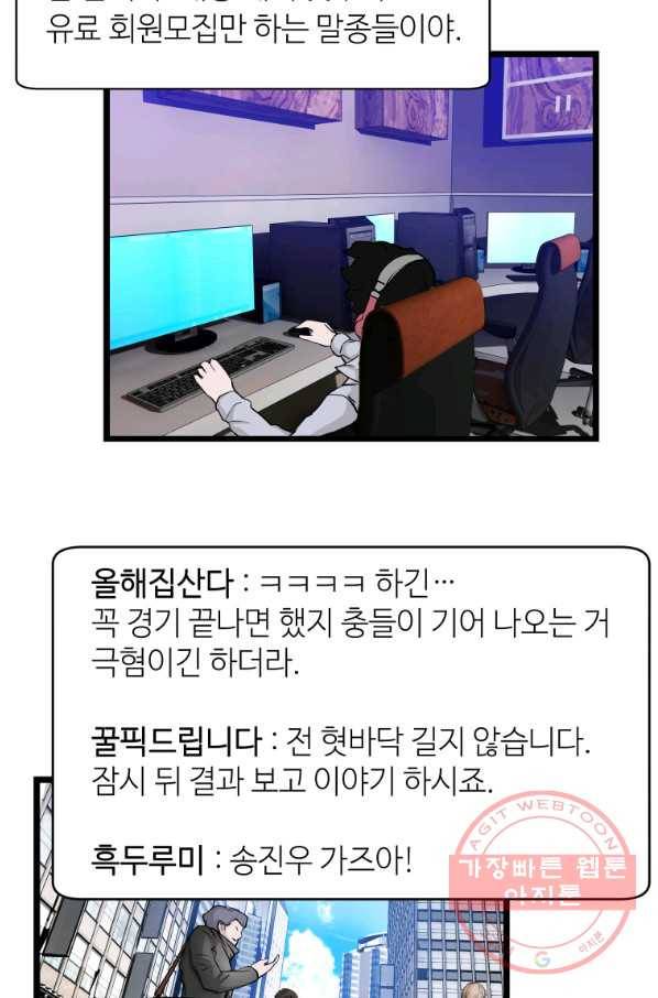 무패의 랭커 24화 16