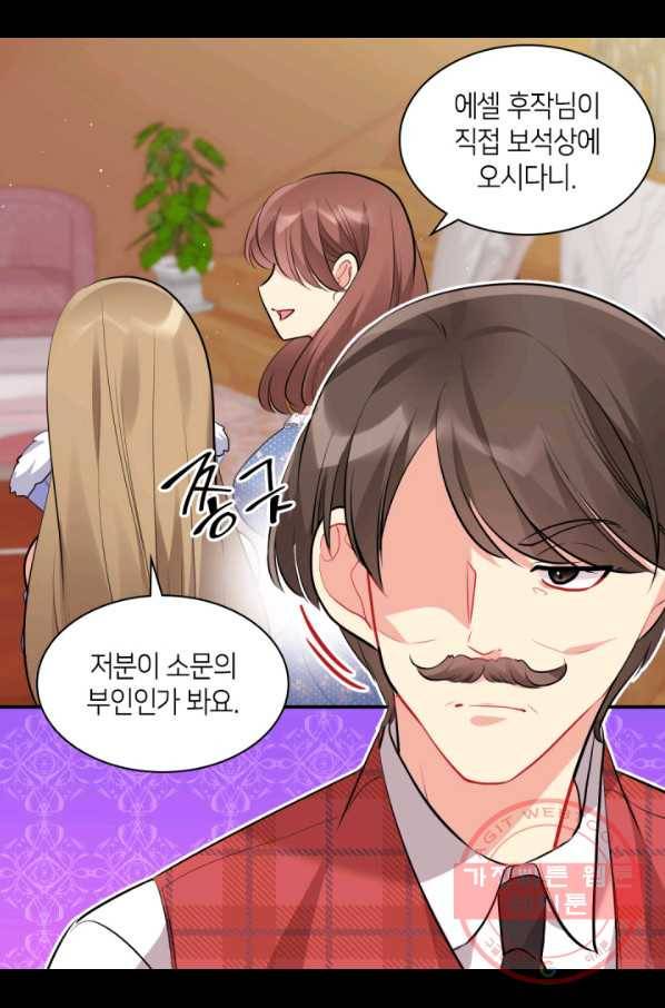 데이지-공작의 혼약자가 되는 법 85화 5