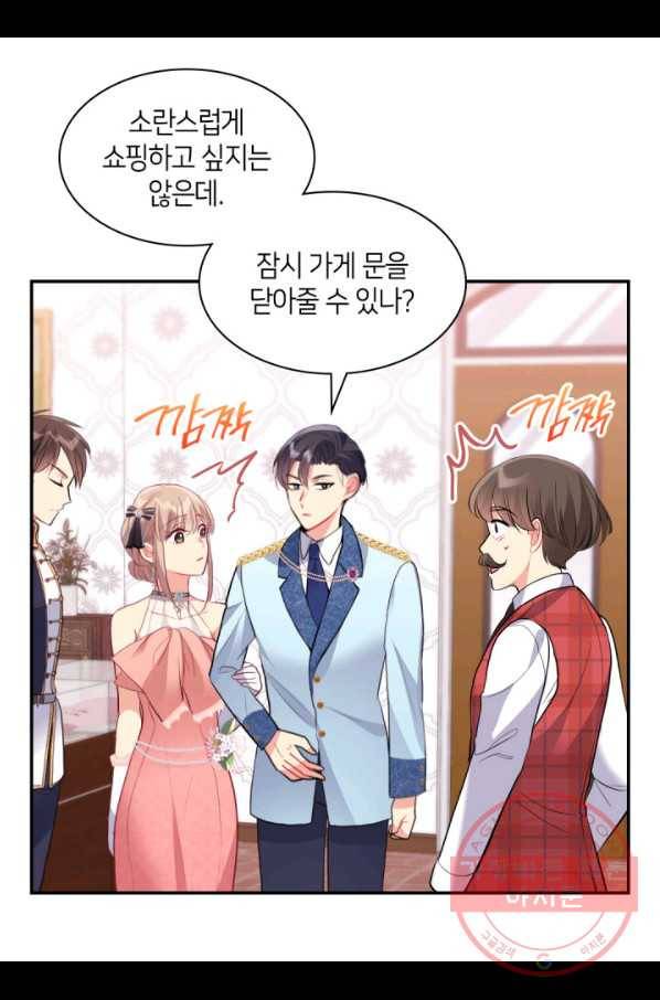 데이지-공작의 혼약자가 되는 법 85화 10