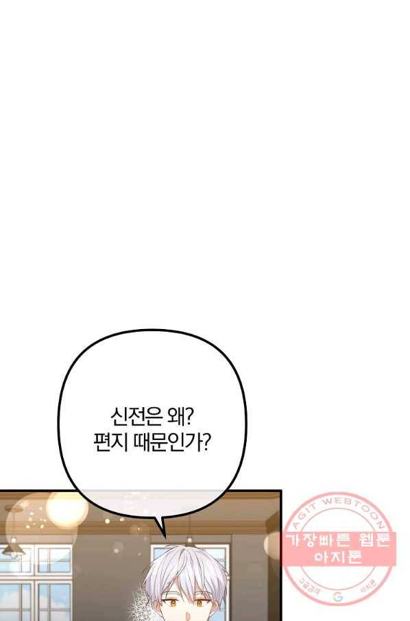 이혼해주세요,남편님! 33화 1