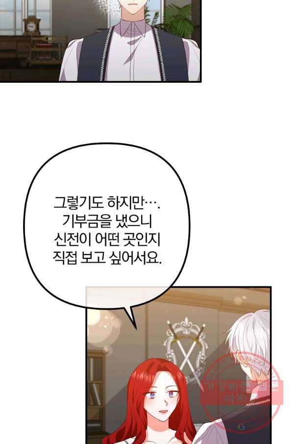 이혼해주세요,남편님! 33화 2