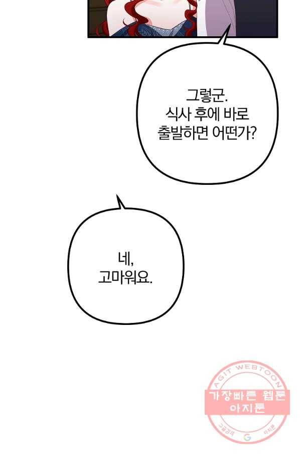 이혼해주세요,남편님! 33화 3