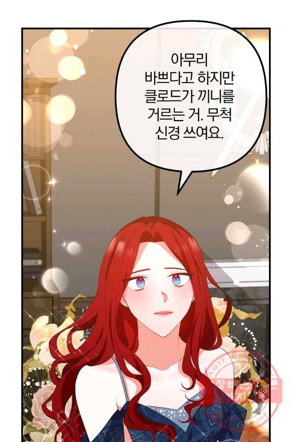 이혼해주세요,남편님! 33화 6