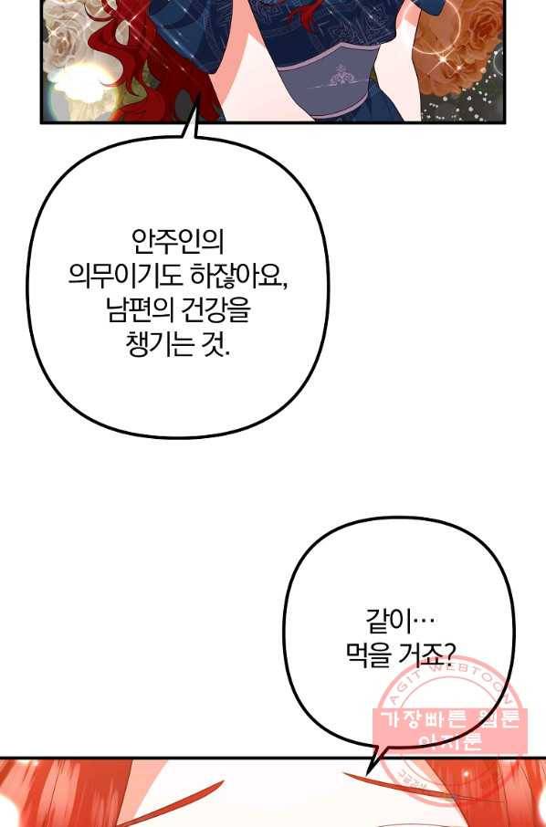 이혼해주세요,남편님! 33화 7