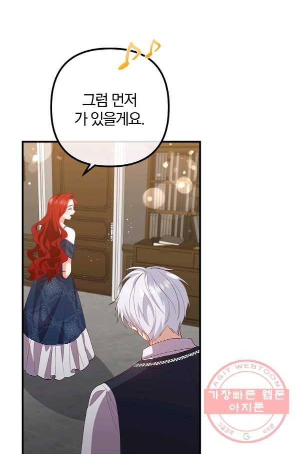 이혼해주세요,남편님! 33화 10