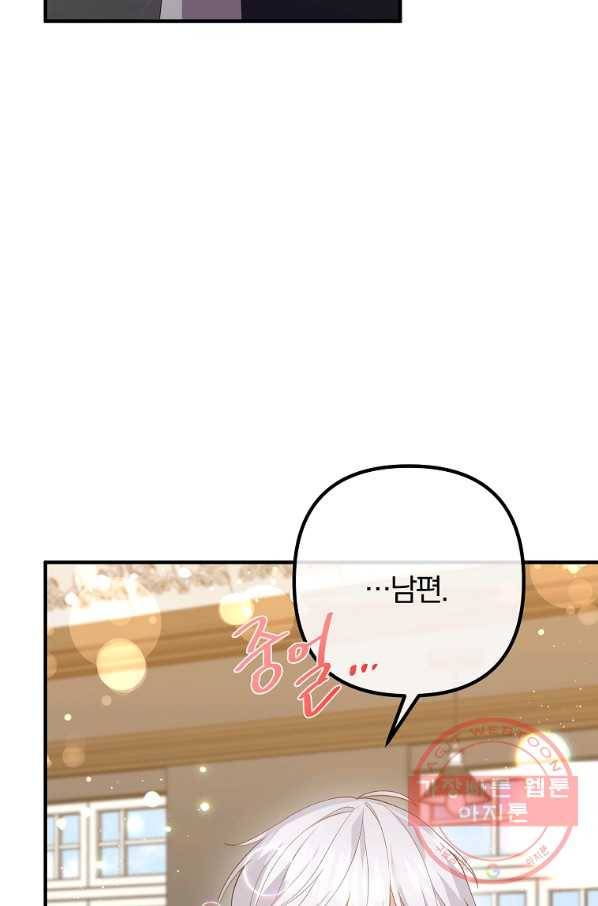 이혼해주세요,남편님! 33화 11
