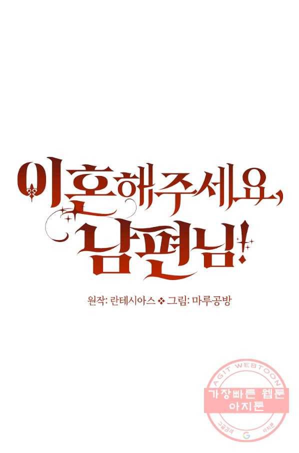 이혼해주세요,남편님! 33화 13