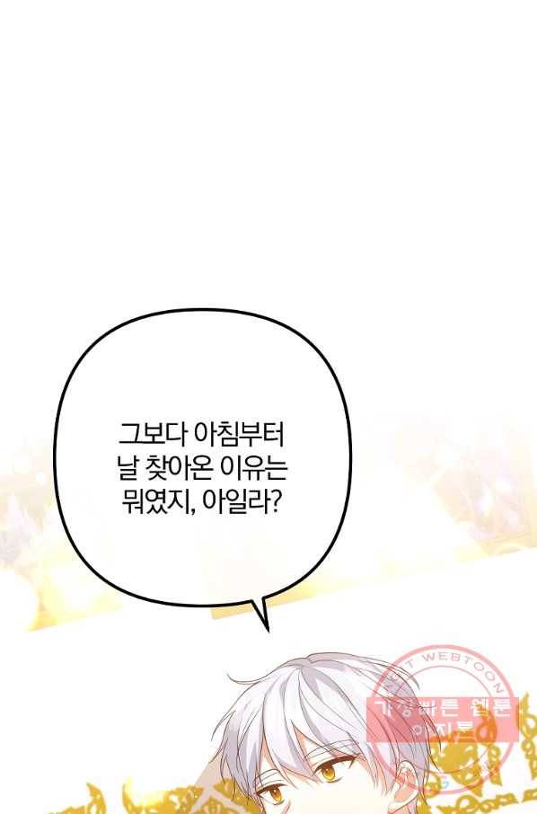 이혼해주세요,남편님! 33화 14
