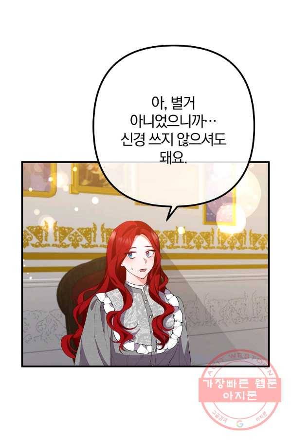 이혼해주세요,남편님! 33화 16