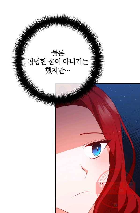 이혼해주세요,남편님! 33화 17