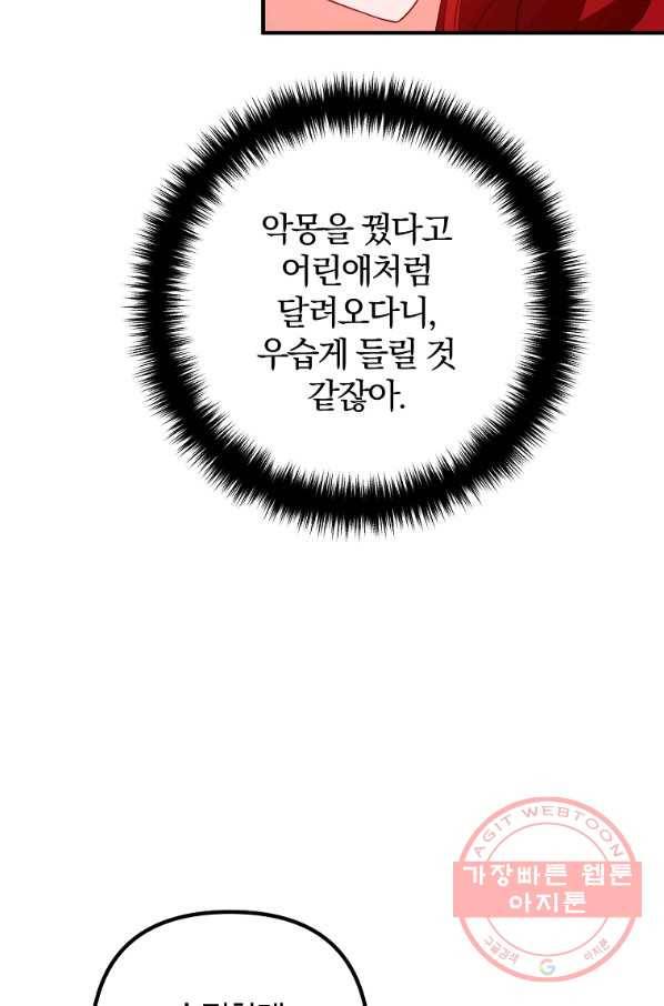 이혼해주세요,남편님! 33화 18