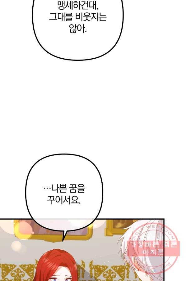 이혼해주세요,남편님! 33화 21