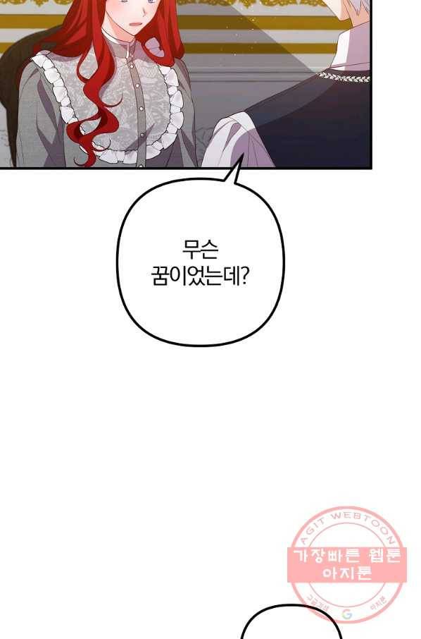 이혼해주세요,남편님! 33화 22