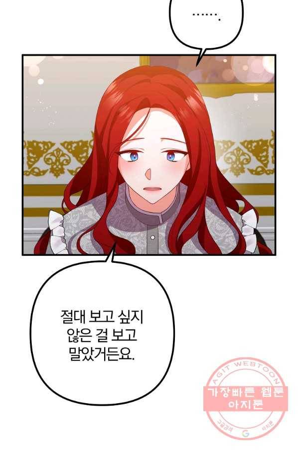 이혼해주세요,남편님! 33화 23