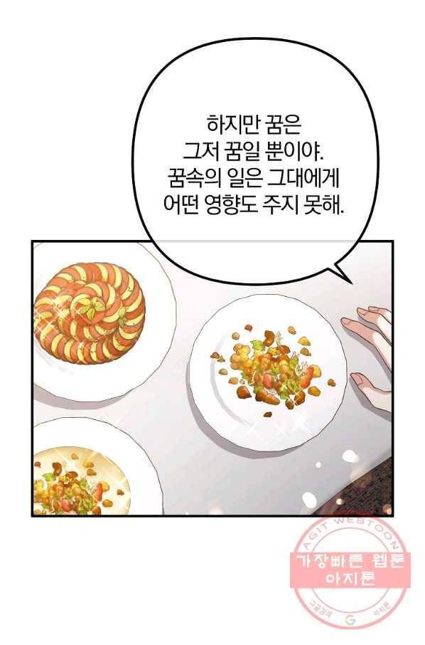 이혼해주세요,남편님! 33화 25