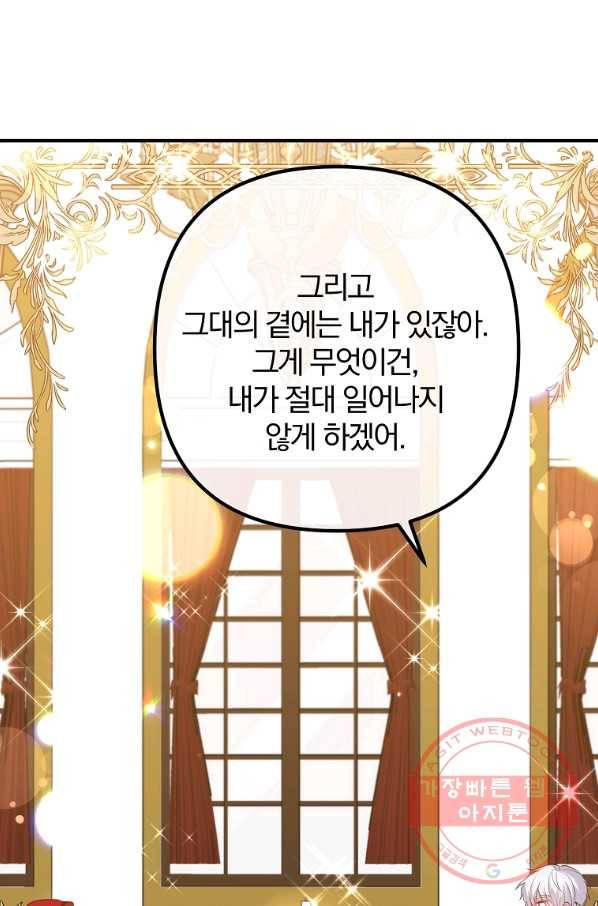 이혼해주세요,남편님! 33화 26