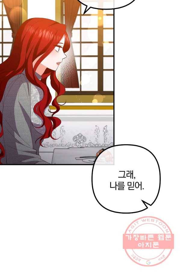 이혼해주세요,남편님! 33화 28