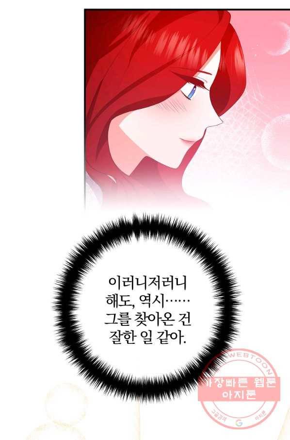이혼해주세요,남편님! 33화 29