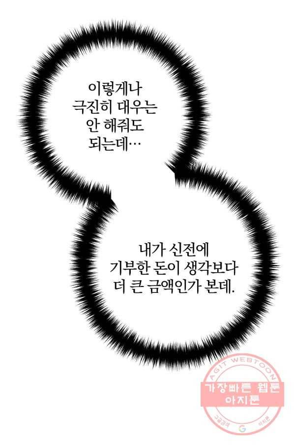 이혼해주세요,남편님! 33화 34