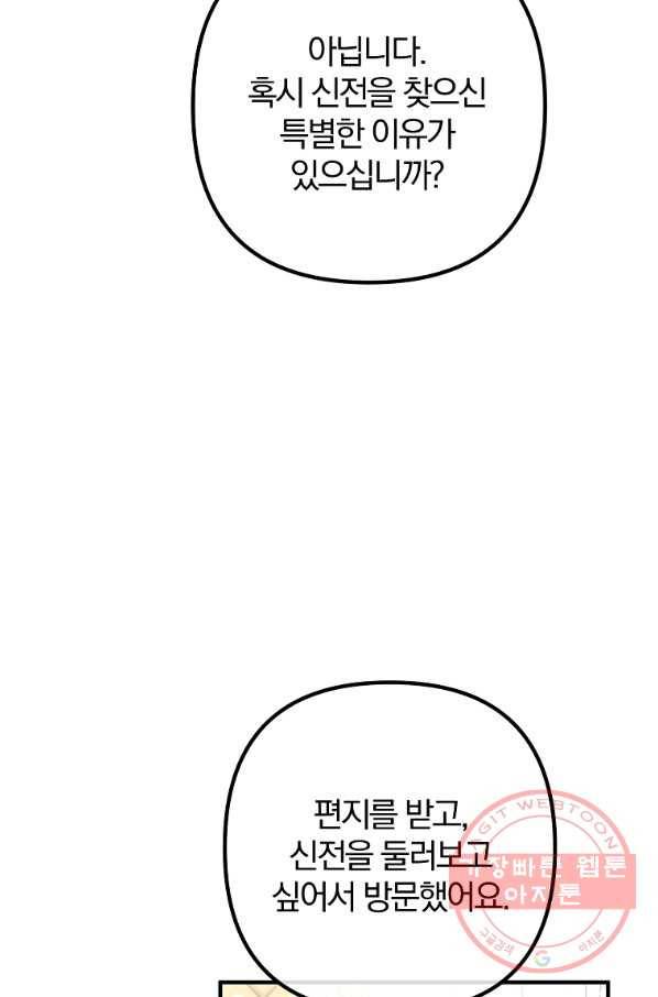 이혼해주세요,남편님! 33화 36