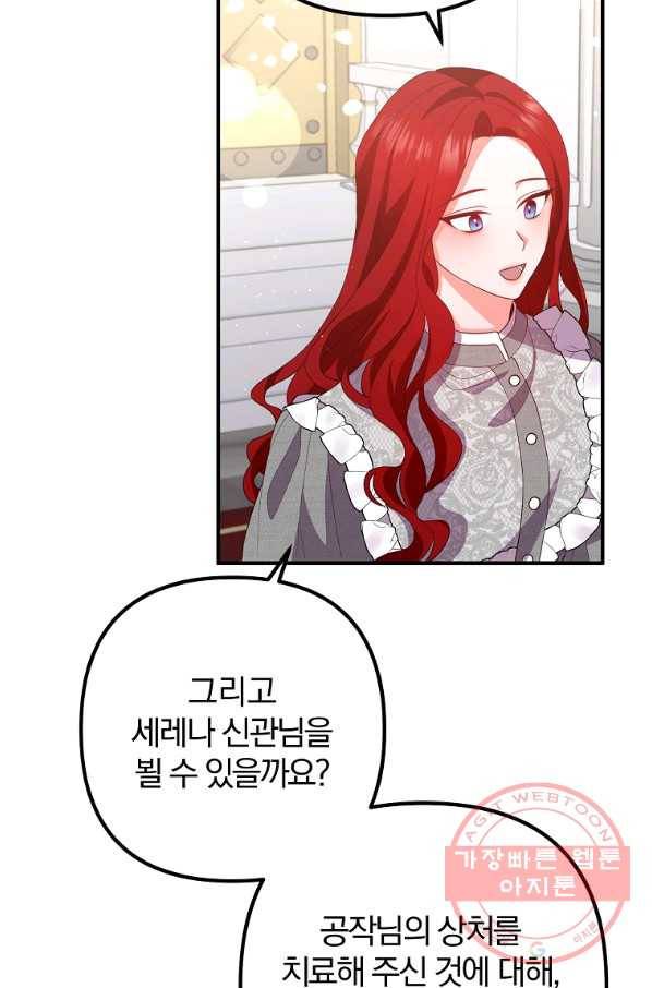 이혼해주세요,남편님! 33화 37