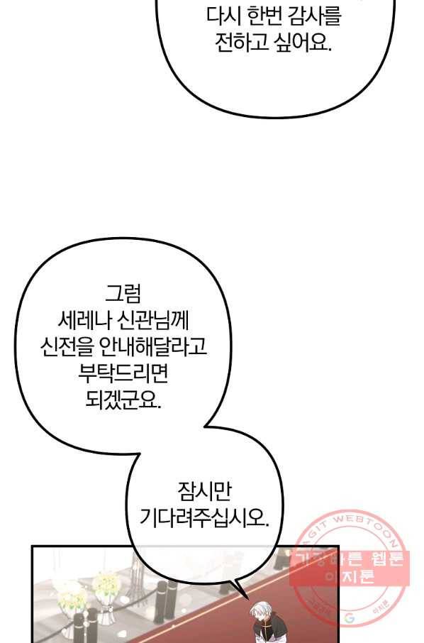 이혼해주세요,남편님! 33화 38