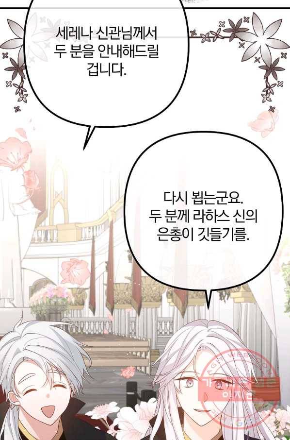이혼해주세요,남편님! 33화 40