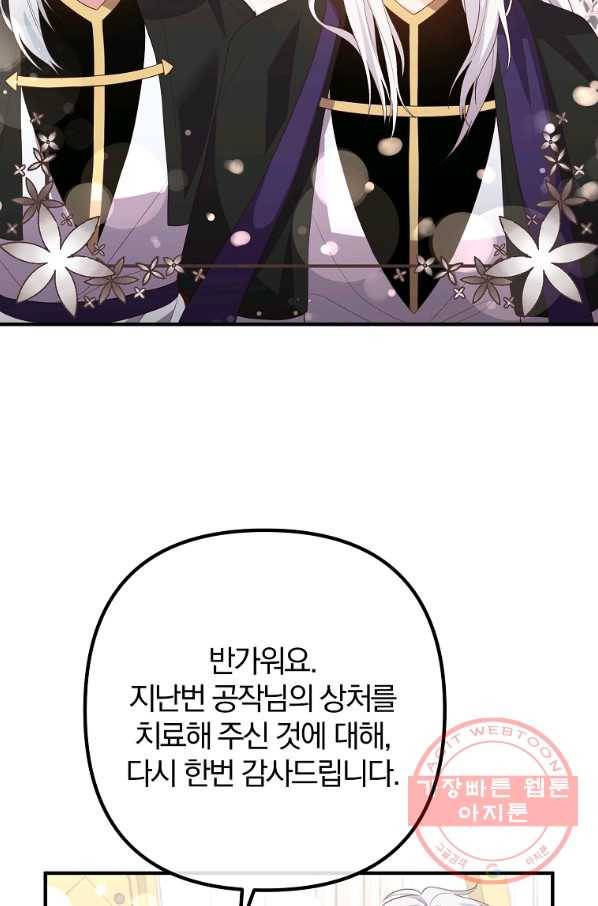 이혼해주세요,남편님! 33화 41