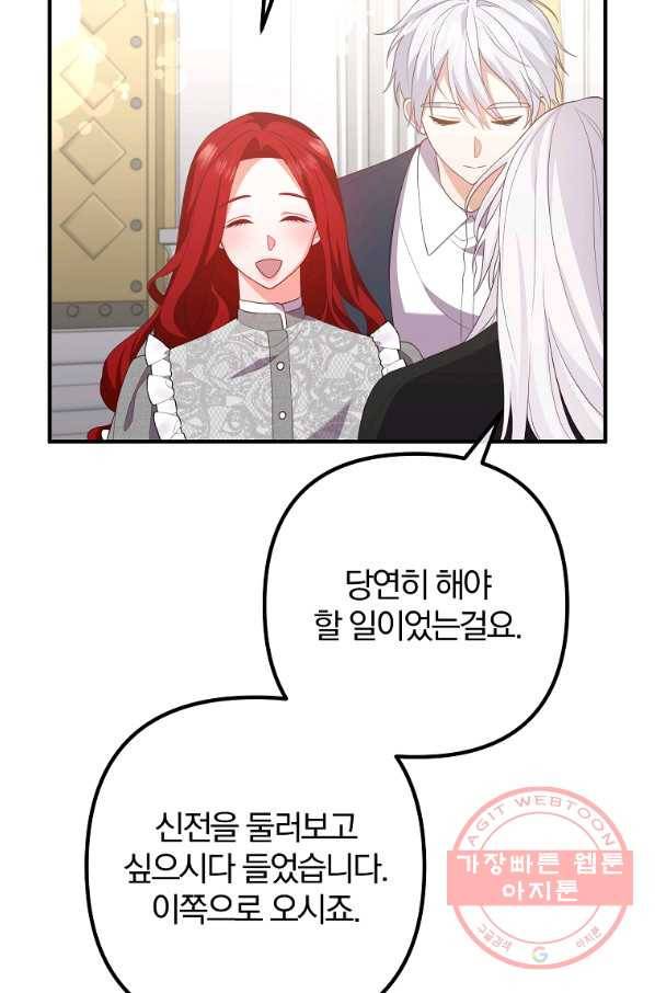 이혼해주세요,남편님! 33화 42