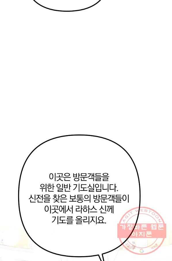 이혼해주세요,남편님! 33화 43