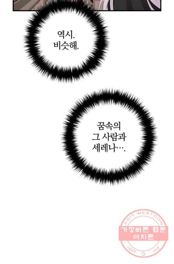 이혼해주세요,남편님! 33화 46