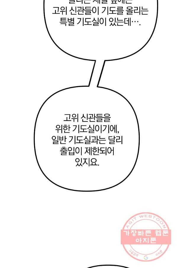 이혼해주세요,남편님! 33화 48