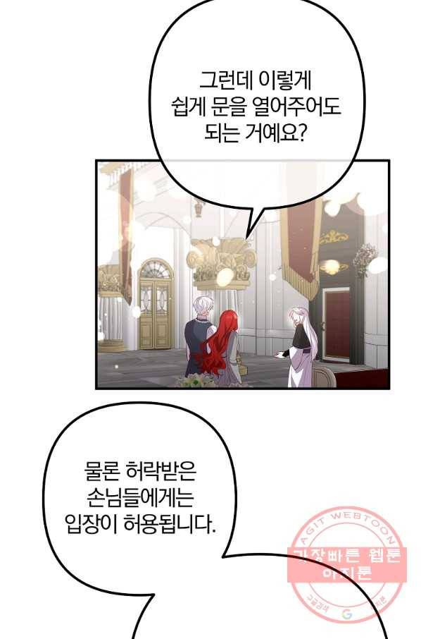 이혼해주세요,남편님! 33화 49